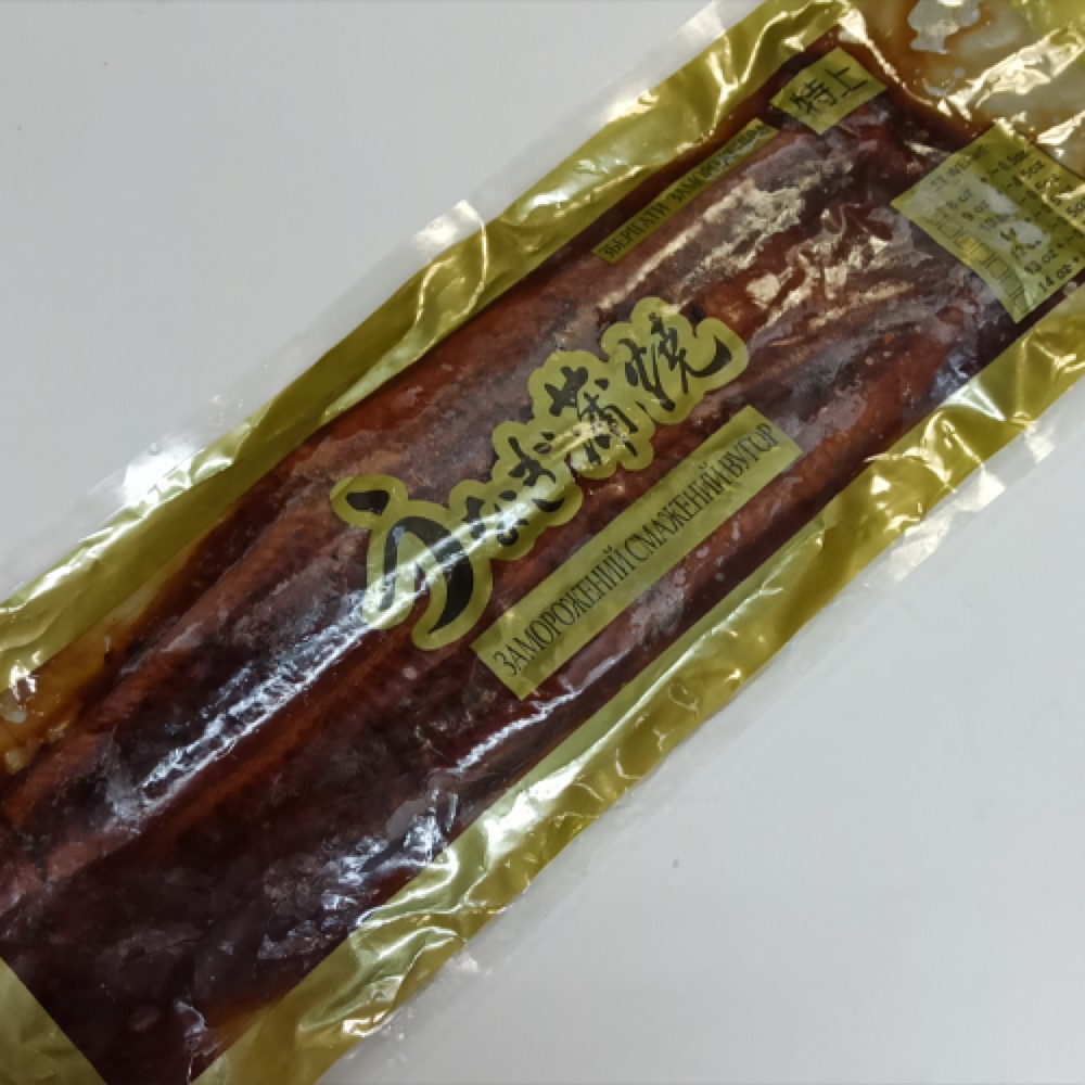 YILAN FÜME (UNAGİ) - Yetiş Balık